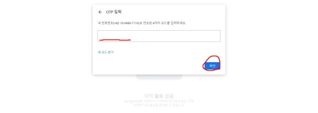 otp입력하기