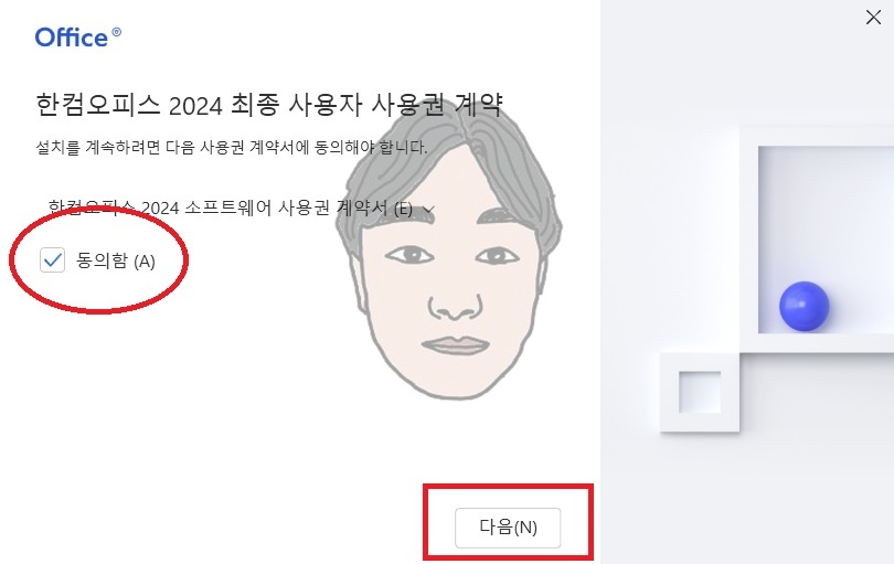 한컴오피스 2024 무료 다운로드