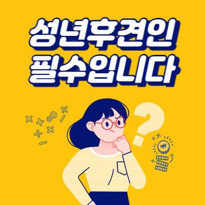  성년후견인 신청, 대상, 종류, 청구서 양식