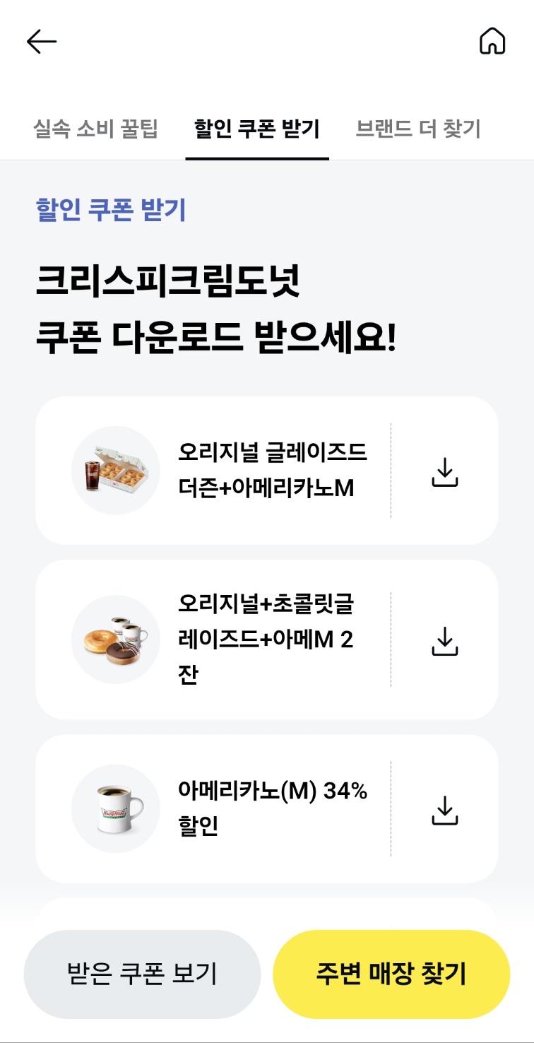 카카오페이 크리스피크림도넛 할인쿠폰