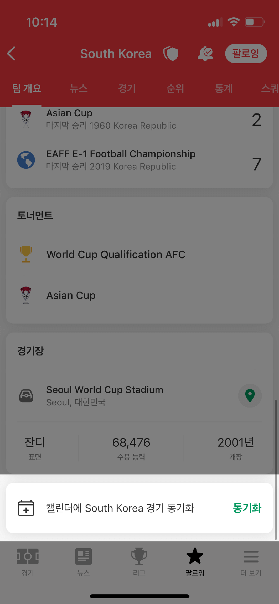 아시안컵 16강
