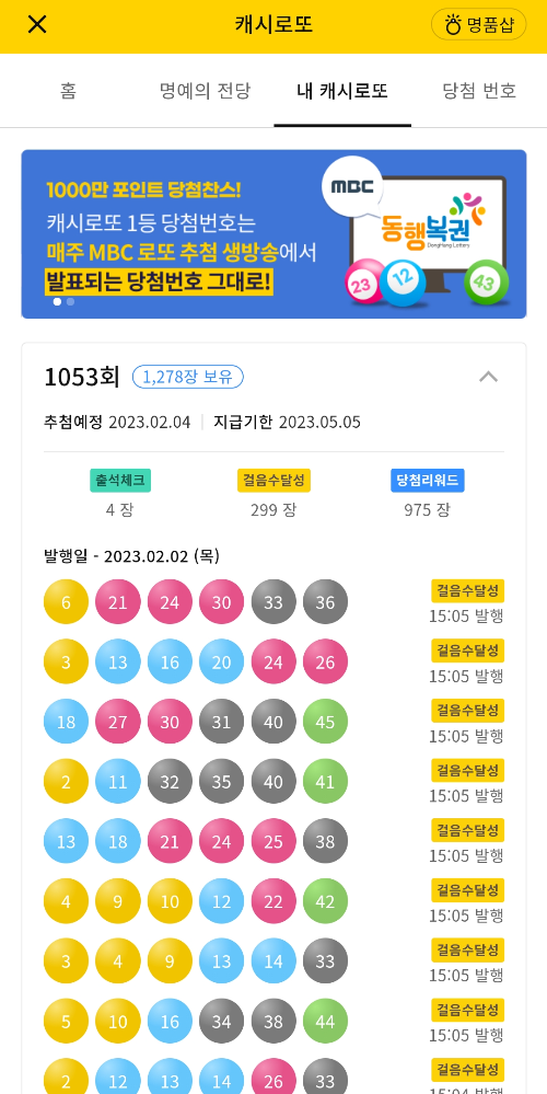 걸으면 돈이된다 캐시닥 앱테크 추천_8