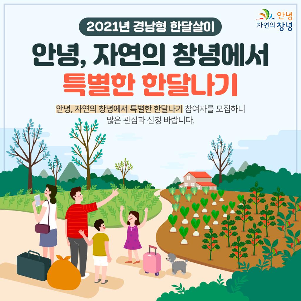  경남 창녕 한달살이 - 숙박/체험비 지원 받고 가는 국내 여행