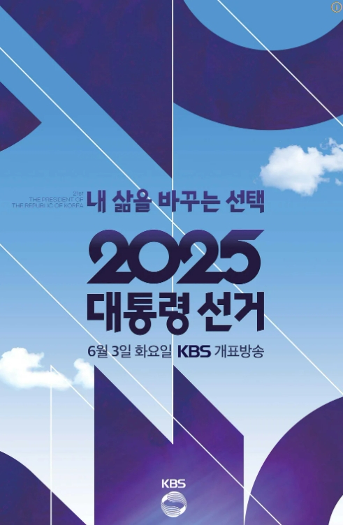 선거-개표-방송-중계보기-KBS-MBC-SBS-JTBC-1