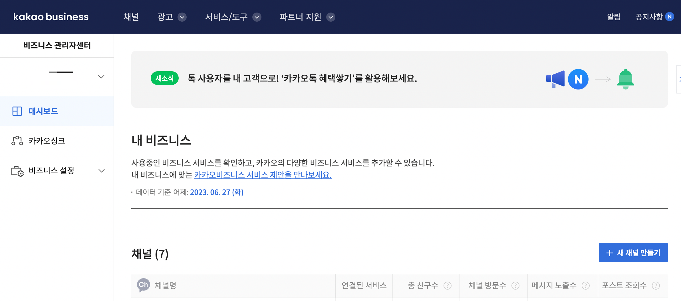  카카오 챗봇, 커스텀 메뉴 사용하기