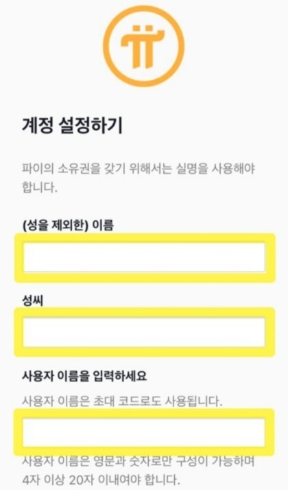 파이코인 어플 가입방법