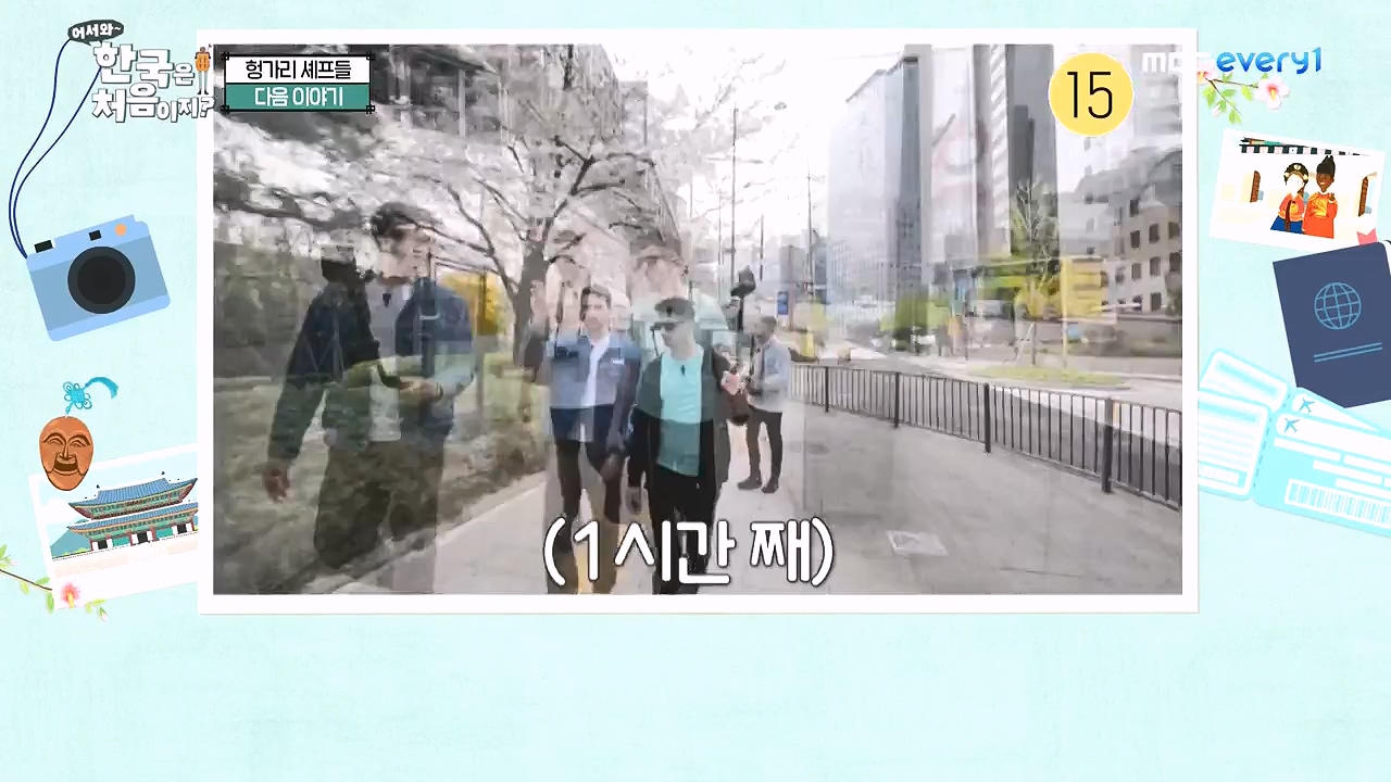 어서와 한국은 처음이지 시즌2.E316.240531p-NEXT.mp4_20240531_203932.879.jpg