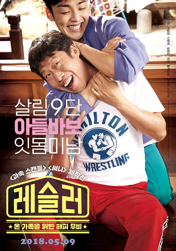  영화 레슬러(LOVE+SLING, 2018) 정보 줄거리 리뷰 예고편