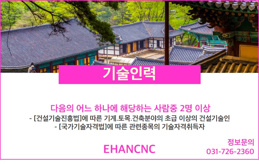 230324 지붕판금건축물조립공사업 기술인력