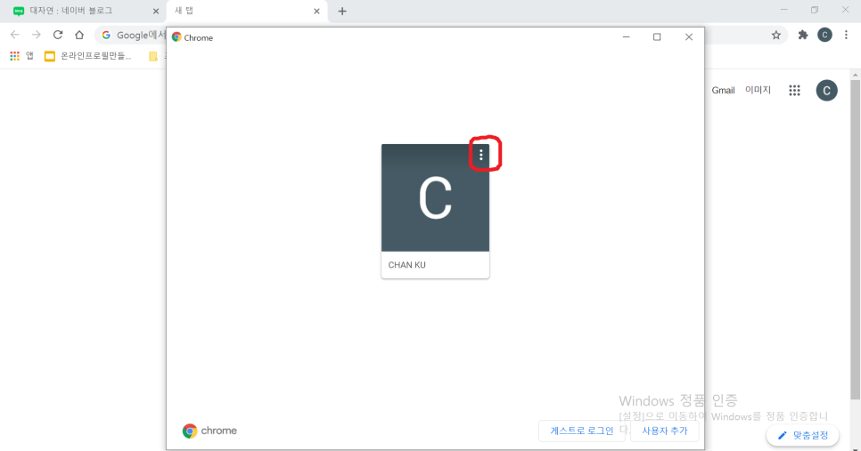 방법... SNS 전문가 심화 과정 다섯 번째 과제 수행입니다 Chrome 브라우저 동기화 설정, 구글 계정 로그인 로그아웃 4