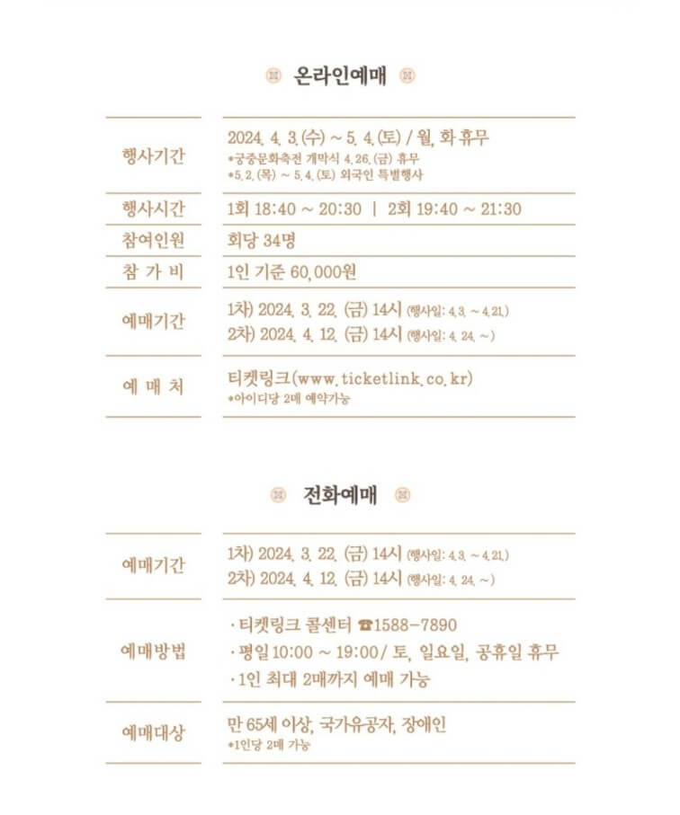 2024 경복궁 별빛야행 티켓링크 예매