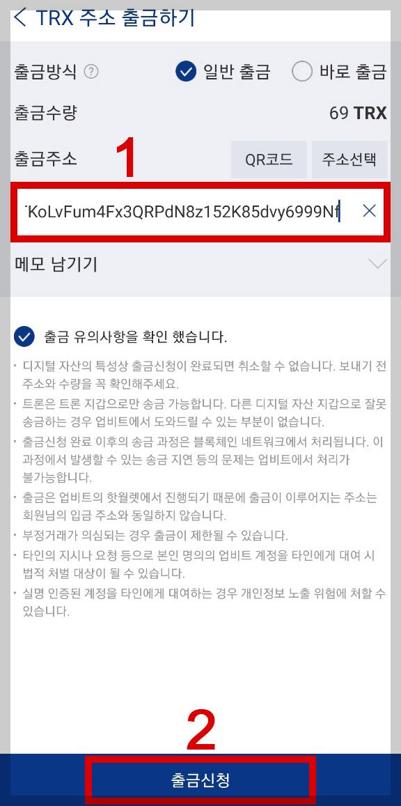 업비트에서 바이낸스로 트론(TRX) 전송하기