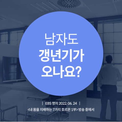  우울하고 무기력한 남성 갱년기 증상!