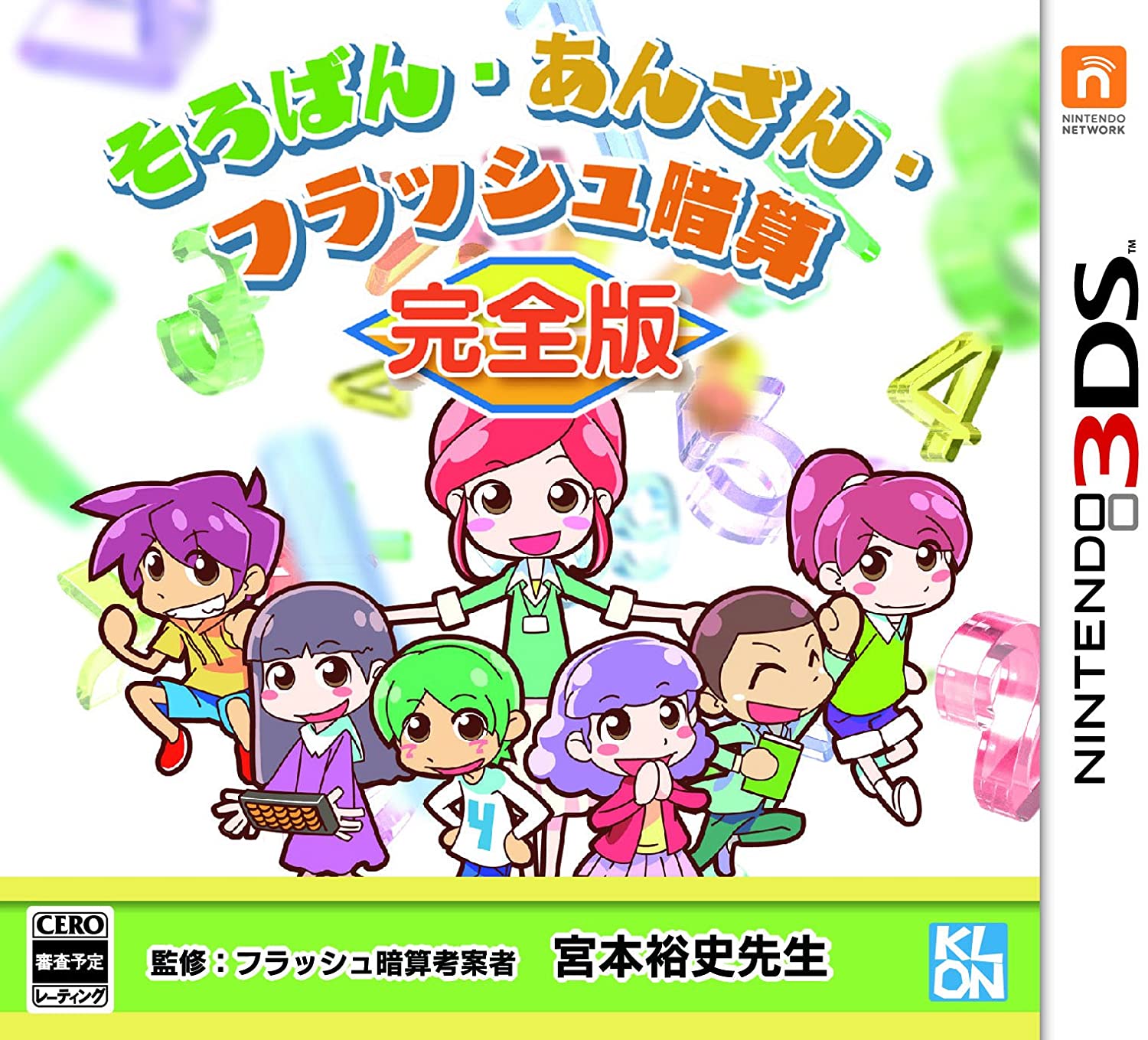  주판・암산 플래시 암산 완전판 - そろばん・あんざん・フラッシュ暗算 完全版 (3DS Decrypted Roms 다운로드)