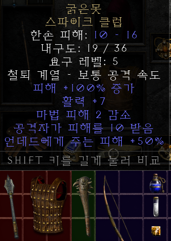  디아블로2 레저렉션 굵은 못 스파이크 클럽