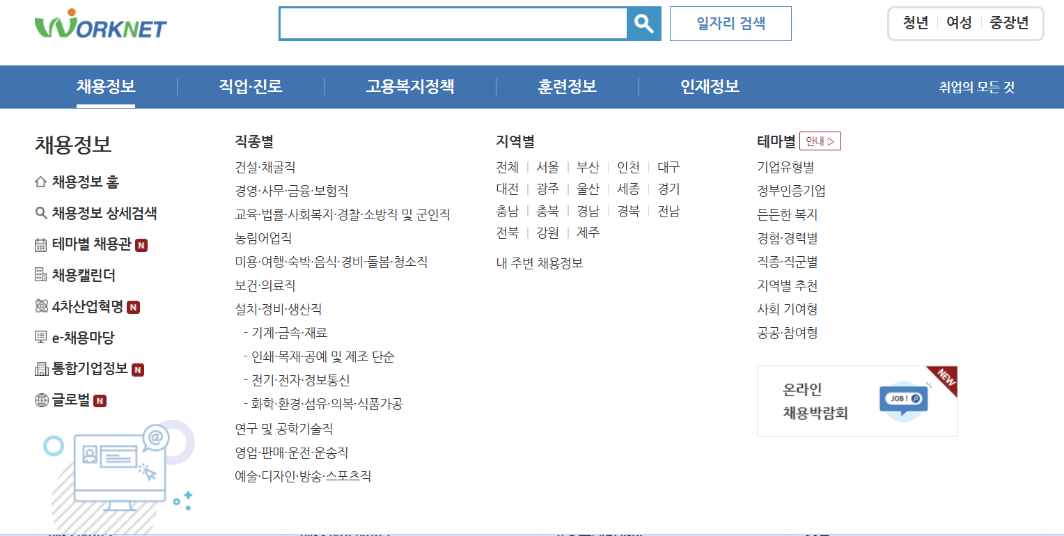 중년취업 사이트