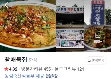 성주 할매묵집 플레이스