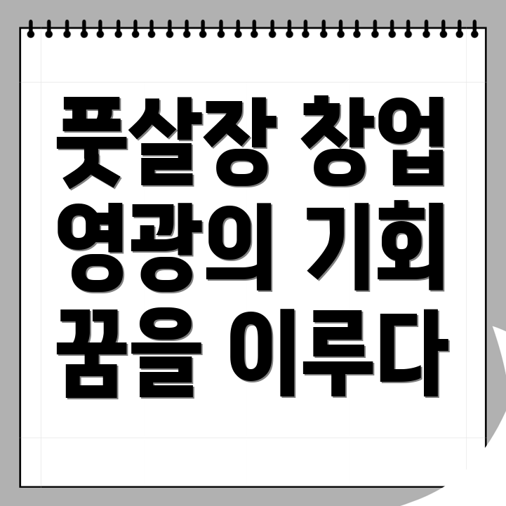 영광군 풋살장