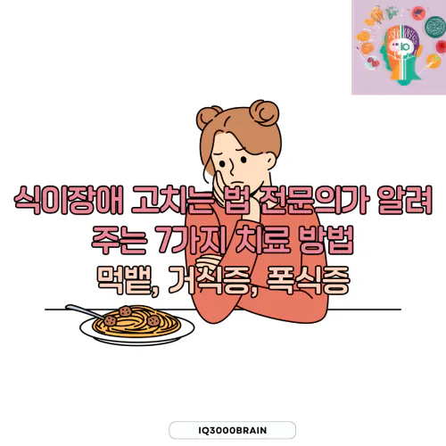 식이장애 고치는 법 전문의가 알려주는 치료방법