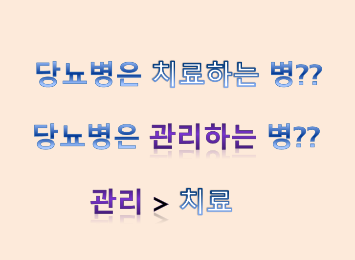 진단검사 항목 당뇨병 병태생 리