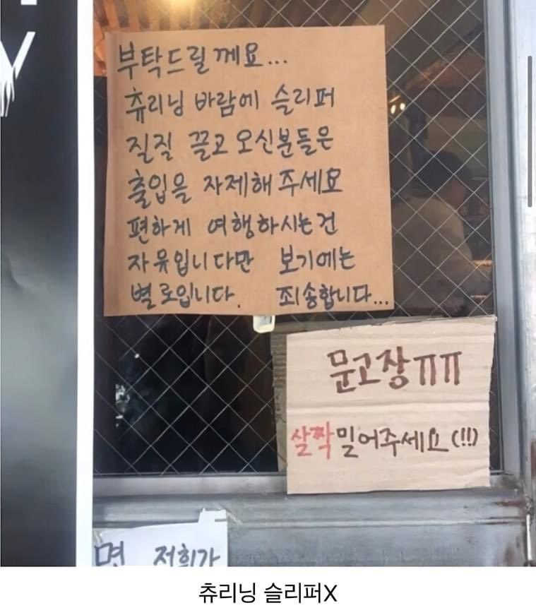 노츄리닝 노쓰레빠존 등장