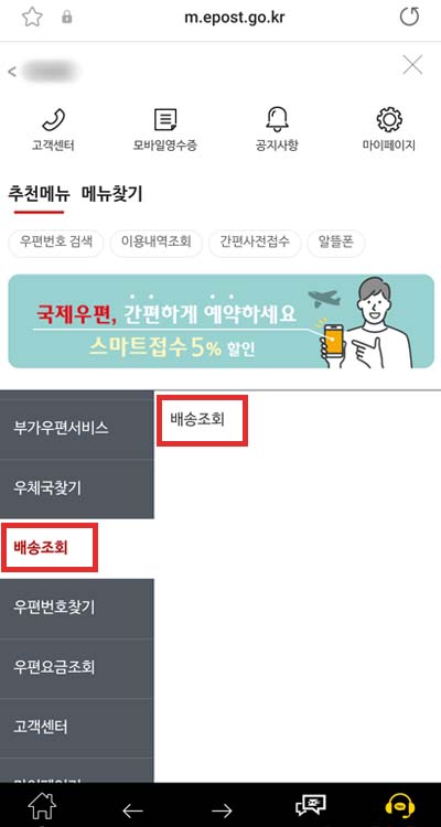 우체국_택배-조회-전화번호-04