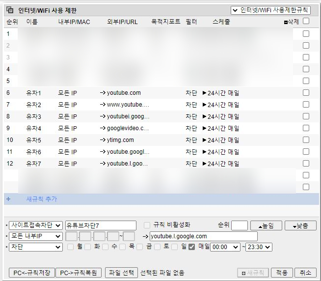 유튜브 사이트차단 유튜브 차단하기 4