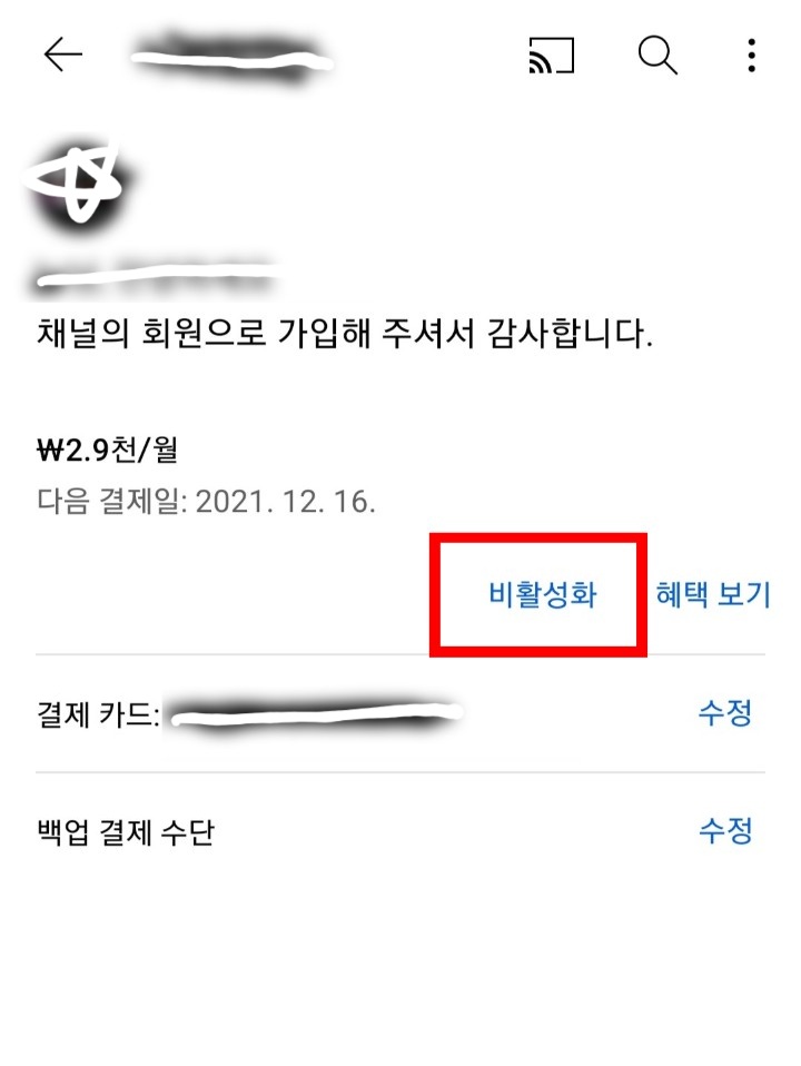 유튜브채널멤버십환불방법