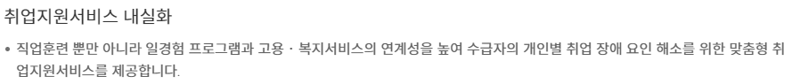 국민취업지원제도 운영 방향 (2) 취업 지원 서비스 내실화