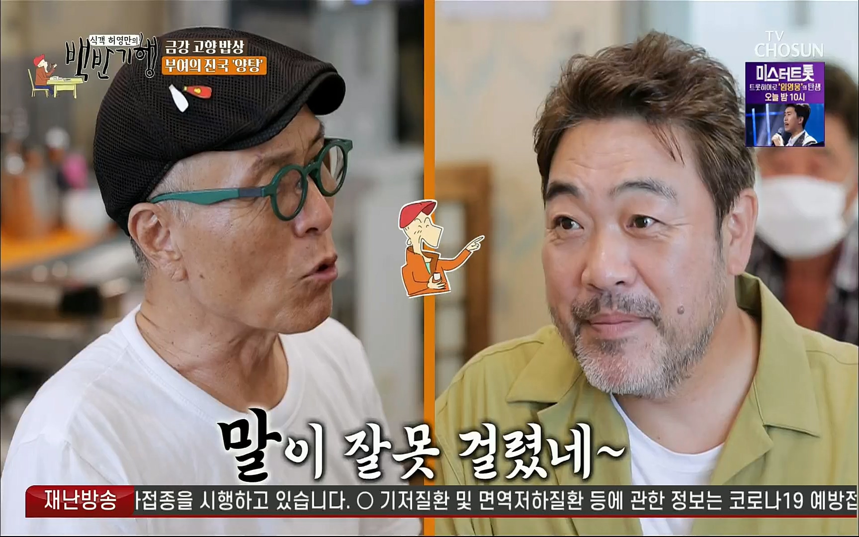 식객 허영만의 백반기행.E166.220826p.H264-F1RST.mp4_20220827_174414.493.jpg