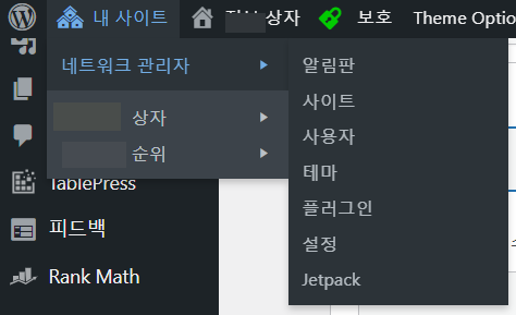 AWS에서 클라우드웨이즈(Cloudways)로 워드프레스 멀티사이트 이전 작업 3