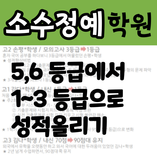  광명소하 고등 영어학원 중등 국어학원 중학생 내신 위주 자기주도