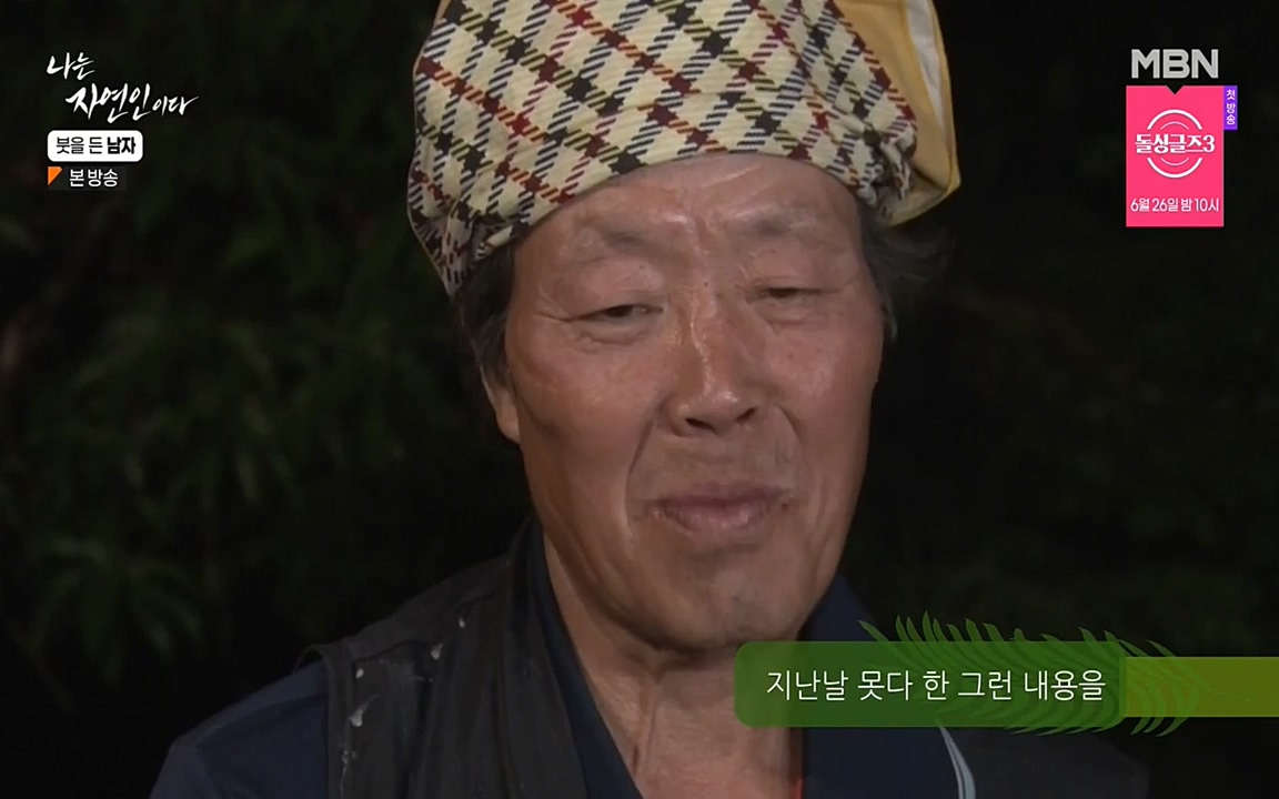 나는 자연인이다.E506.220616p-NEXT.mp4_20220616_200855.791.jpg