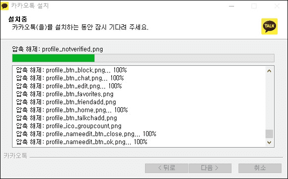 카카오톡 pc버전 설치중