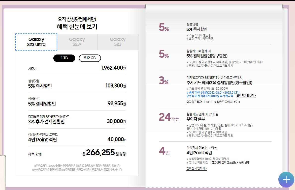  갤럭시 S23  삼선전자,쿠팡 , SSG , 11번가 혜택 정리