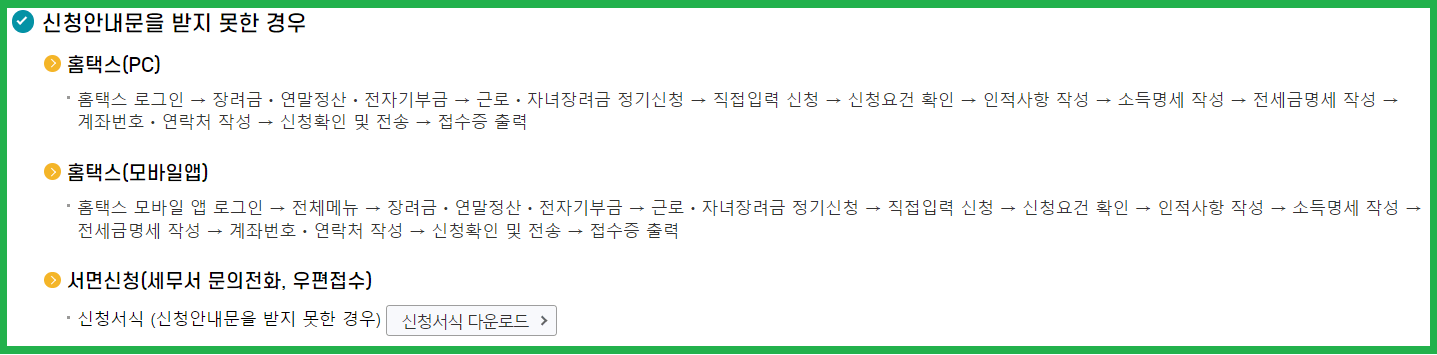 자녀장려금 신청방법