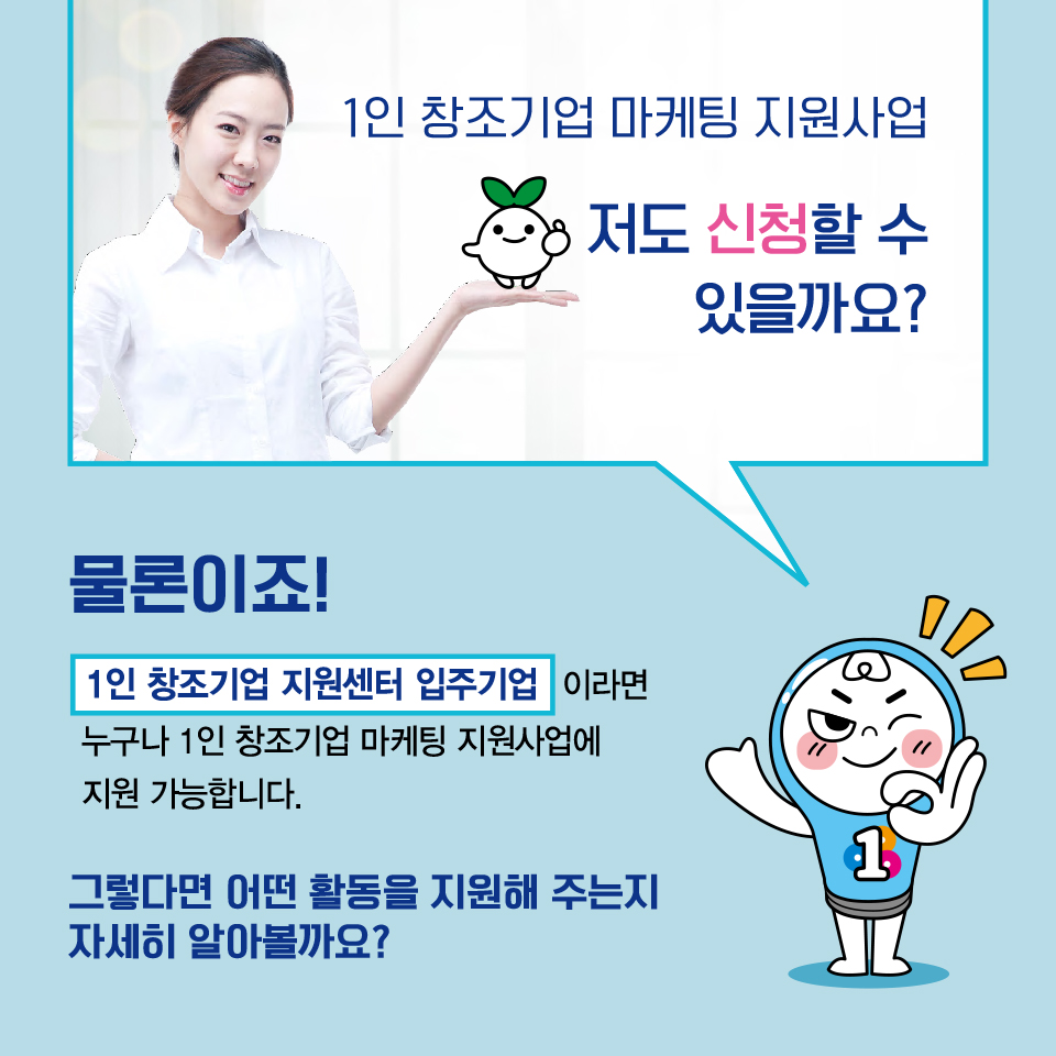 1인창조기업 로고 2020년 1인 10