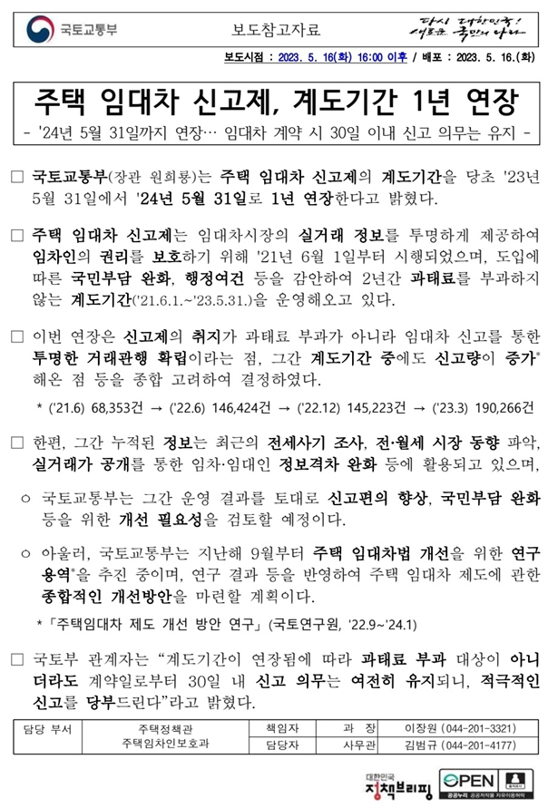  주택 임대차신고 계도기간이 다시 연장 됩니다.