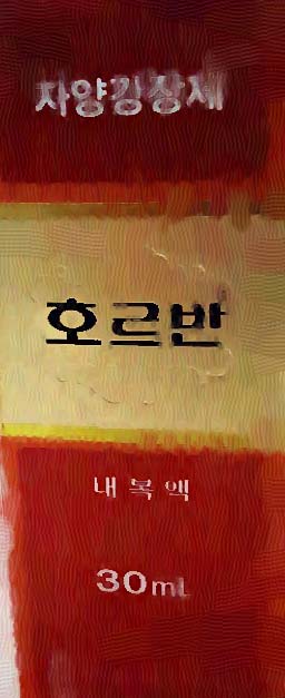 살모사추출물이 있는 호르반 가격