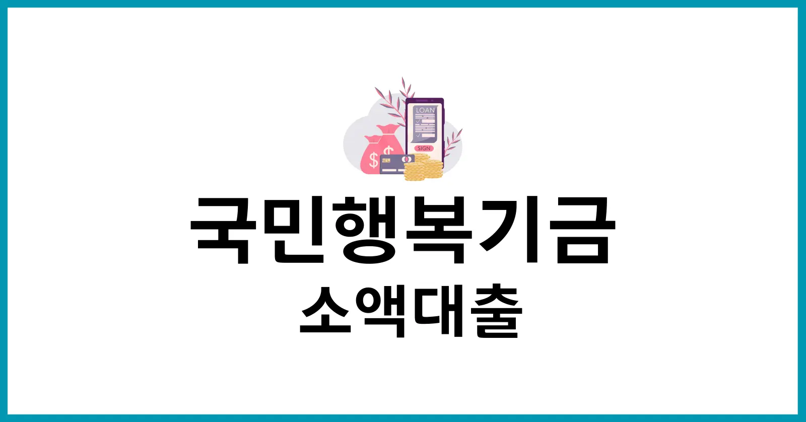 행복지원대출