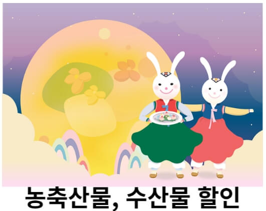 농축산물 할인