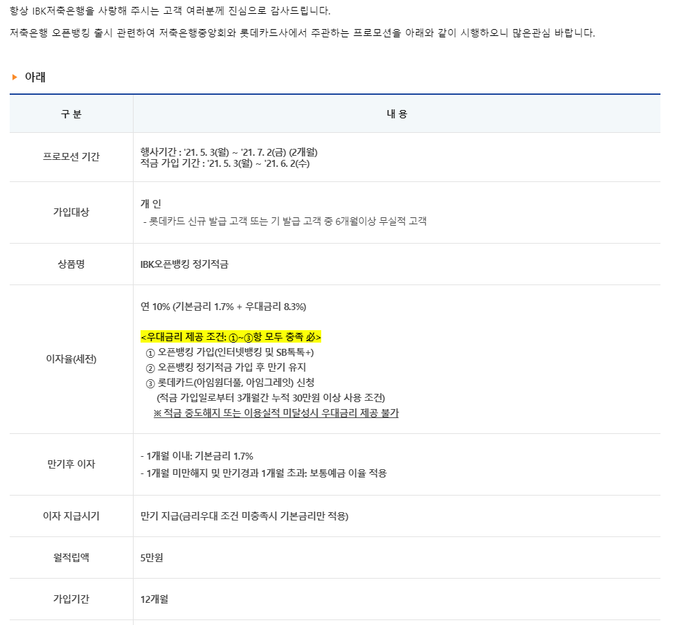  저축은행 고금리 적금으로 짠테크를 해보자!
