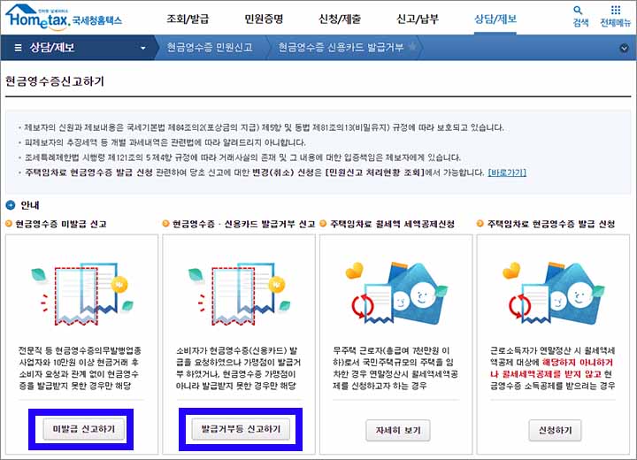 현금영수증-미발행-가산세3