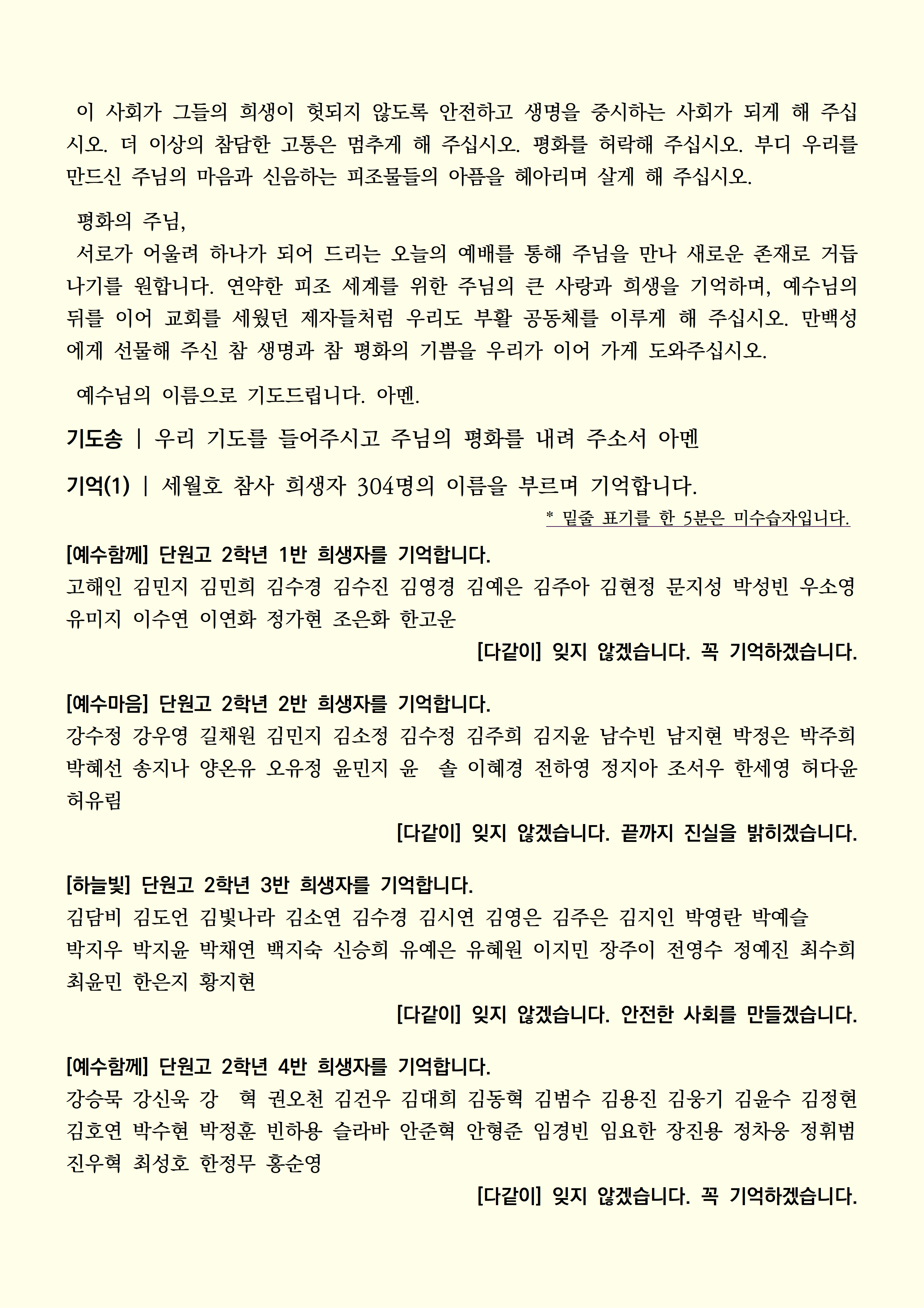 (세월호 참사 9주기 추모예배) 합동예배의 순서 2