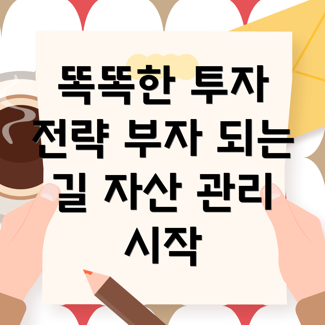 자산관리