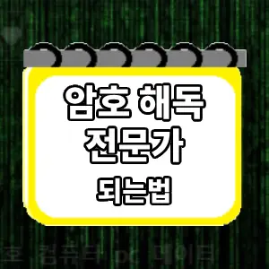 되는법