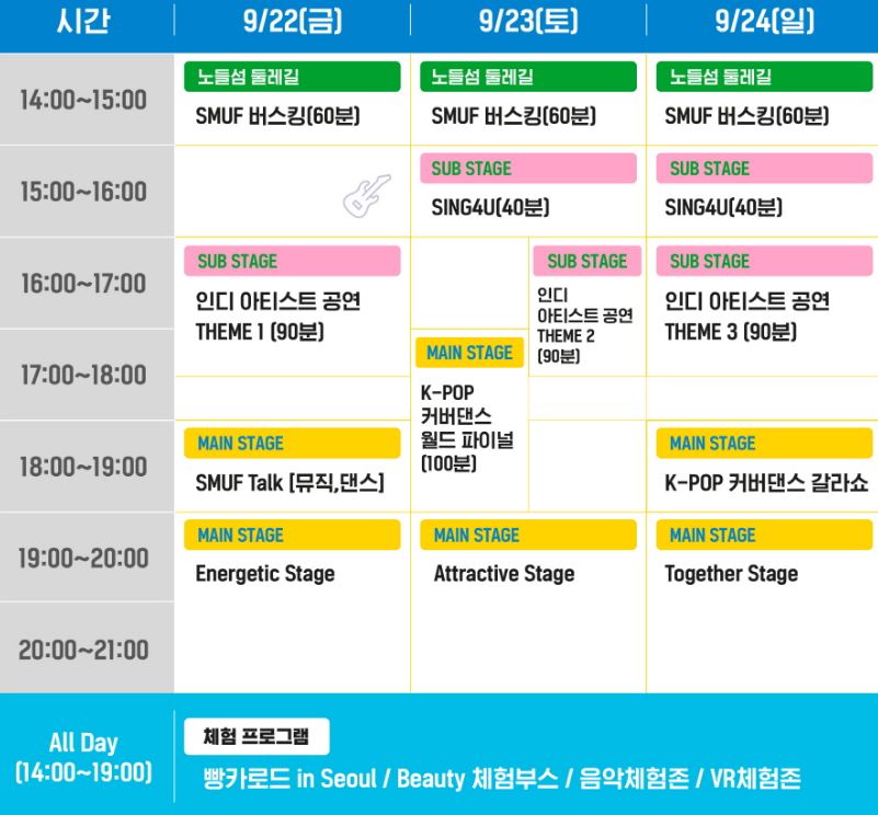 서울뮤직페스티벌 전체 일정