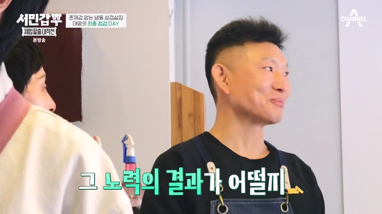 서민갑부 폐업 탈출 대작전.E22p-NEXT.mp4_20231217_182149.970.jpg