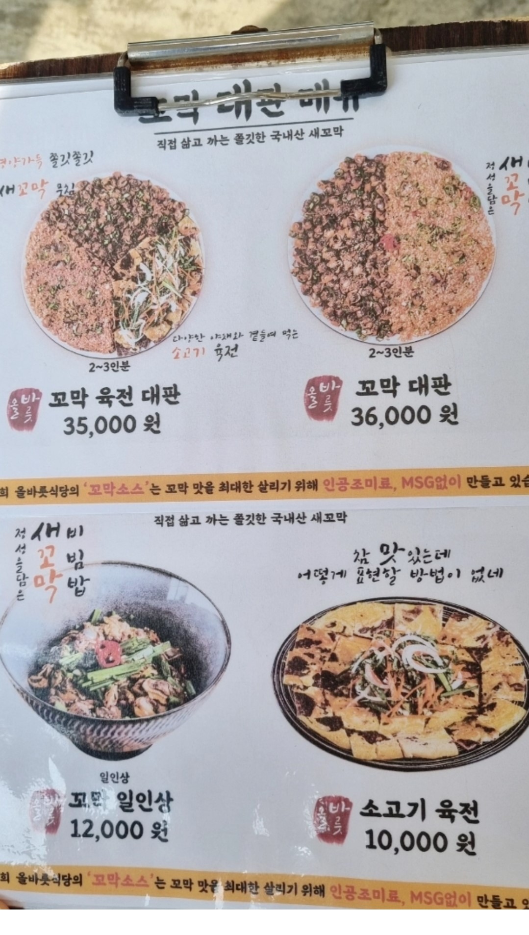 부산기장-꼬막비빔밥-메뉴판