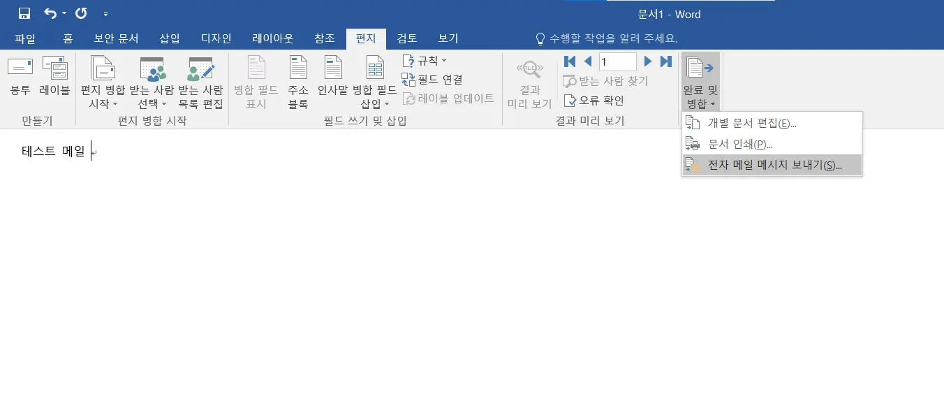 전자 메일 메시지 보내기